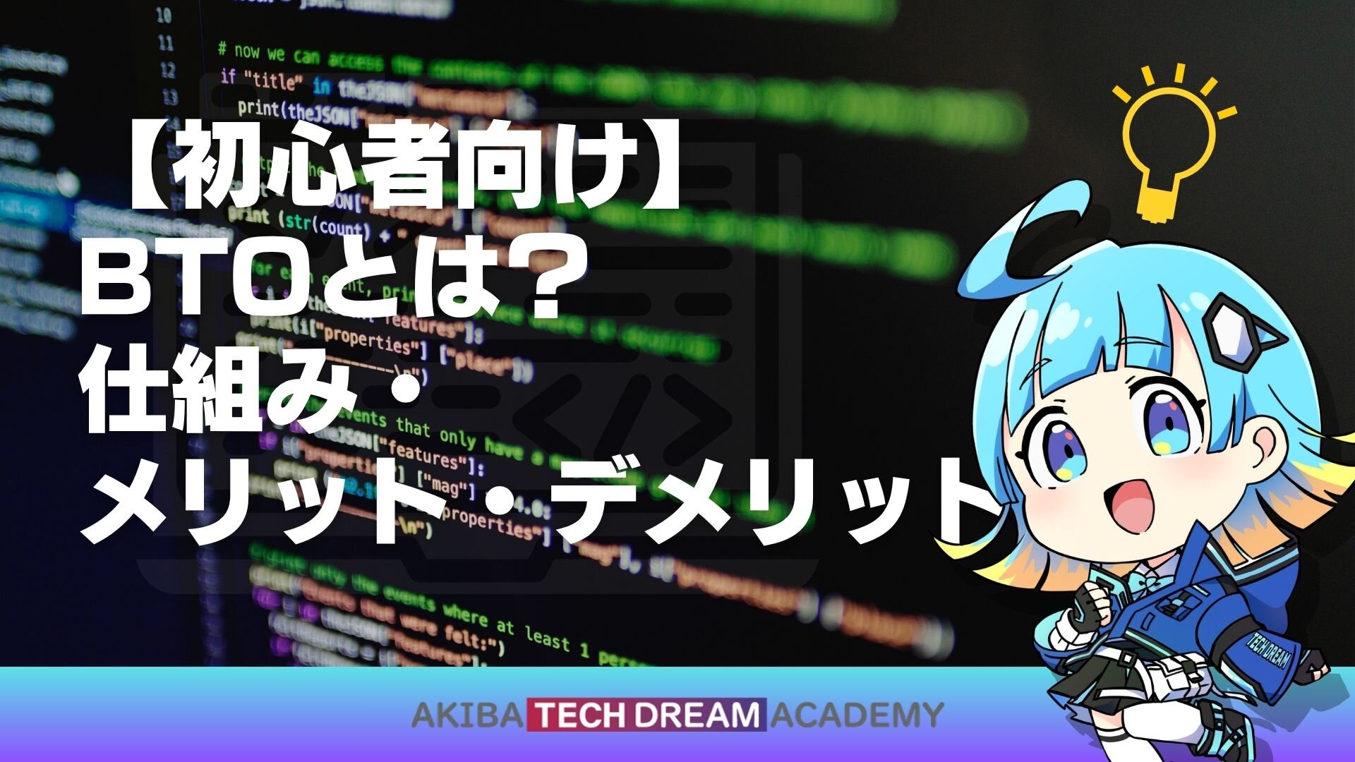【初心者向け】BTOとは？仕組み・メリット・デメリット