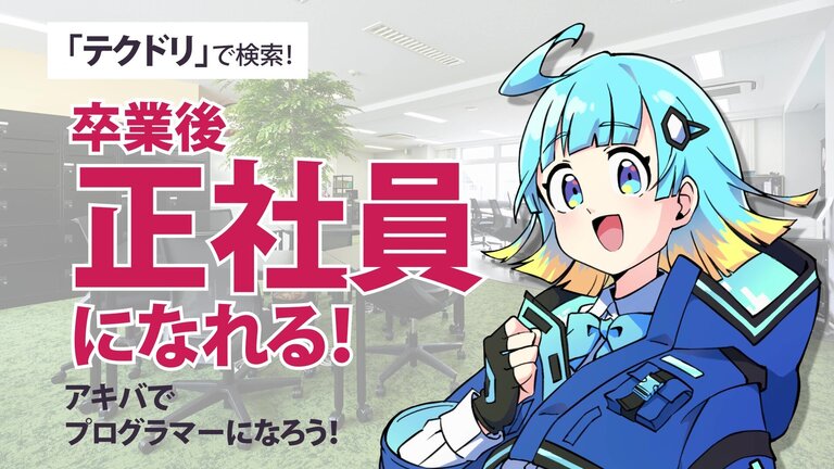 【2024年11月25日～】街頭ビジョンの動画広告を更新しました【秋葉原UDXビジョン・ラジ館ビジョン】