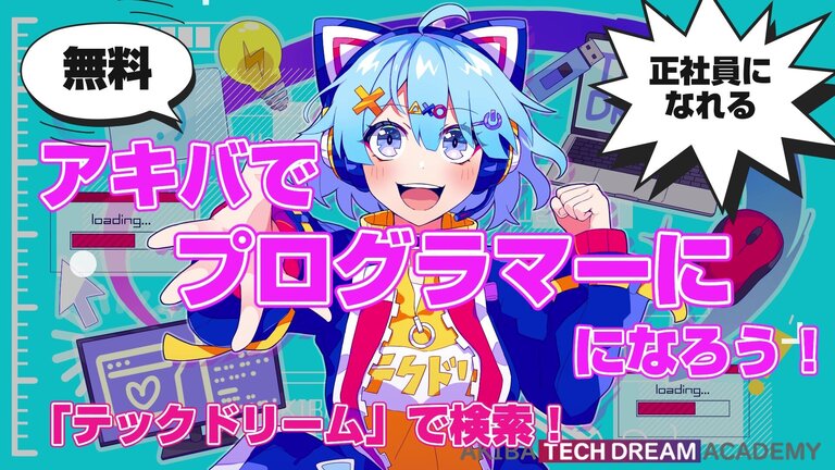 【2024年4月～】秋葉原UDXビジョン・ラジ館ビジョンにて動画広告が公開されました