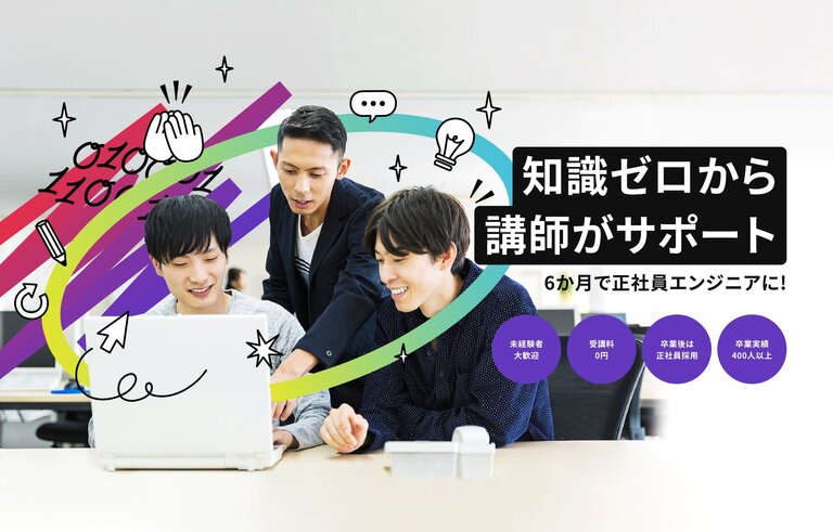 無料プログラミングスクール「テクドリ」とは【よくある質問もご紹介】
