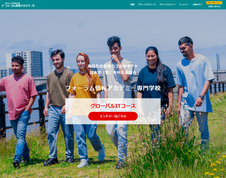 外国人留学生向け「フォーラム情報アカデミー専門学校」と産学連携のパートナーシップを締結しました（2025年5月運用開始）